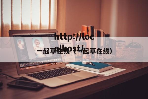 一起草在线(一起草在线)